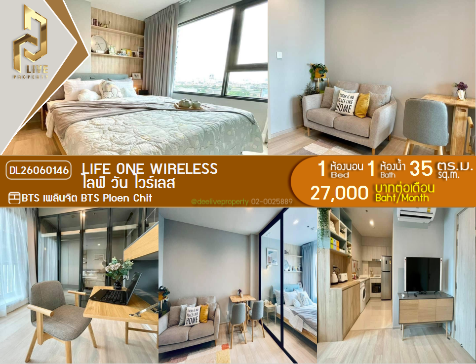 รูป DL26060146 ให้เช่าคอนโด ไลฟ์ วัน ไวร์เลส (Life One Wireless) ใกล้ BTS เพลินจิต พร้อมเข้าอยู่ โทรด่วน 0638692663 LineID @952jdxxk - รูปที่ 1/9