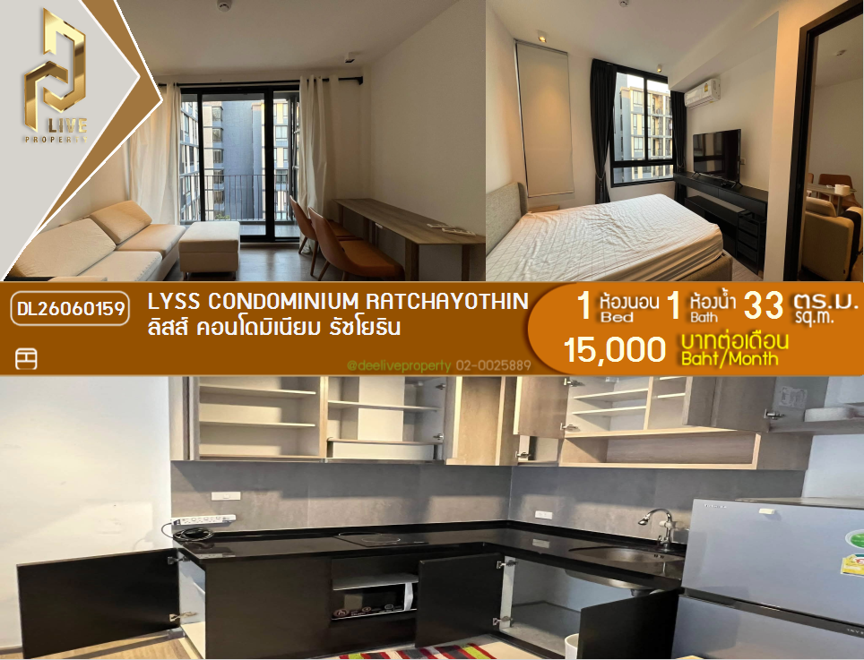รูป DL26060159 ให้เช่าคอนโด ลิสส์ คอนโดมิเนียม รัชโยธิน (LYSS Condominium Ratchayothin) ใกล้ MRT พหลโยธิน พร้อมเข้าอยู่ โทรด่วน 0638692663 LineID @952jdxxk - รูปที่ 1/4
