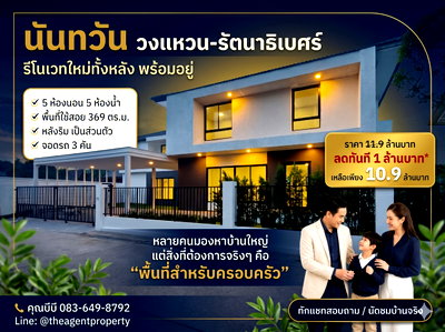 บ้านเดี่ยว นนทบุรี : ขายบ้านรีโนเวทใหม่ นันทวัน วงแหวน-รัตนาธิเบศร์ หลังริม เนื้อที่ 108.5 ตร.ว. หลังริม 5 นอน 5 น้ำ โครงการคุณภาพ Land & Houses บางใหญ่ ลดทันที 1 ล้านบาท
