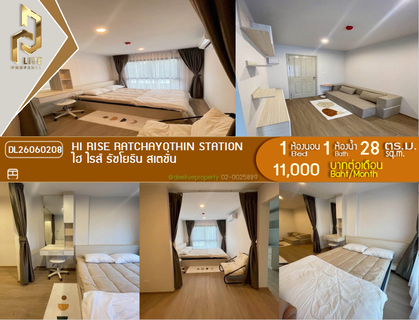 รูปภาพ DL26060208 ให้เช่าคอนโด ไฮ ไรส์ รัชโยธิน สเตชั่น (HI RISE RATCHAYOTHIN STATION) ใกล้ - พร้อมเข้าอยู่ โทรด่วน 0614453194 LineID @952jdxxk