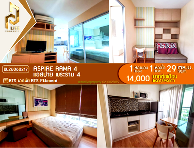คอนโดให้เช่า : DL26060217 ให้เช่าคอนโด แอสปาย พระราม 4 (Aspire Rama 4) ใกล้ BTS เอกมัย พร้อมเข้าอยู่ โทรด่วน 0638692663 LineID @952jdxxk