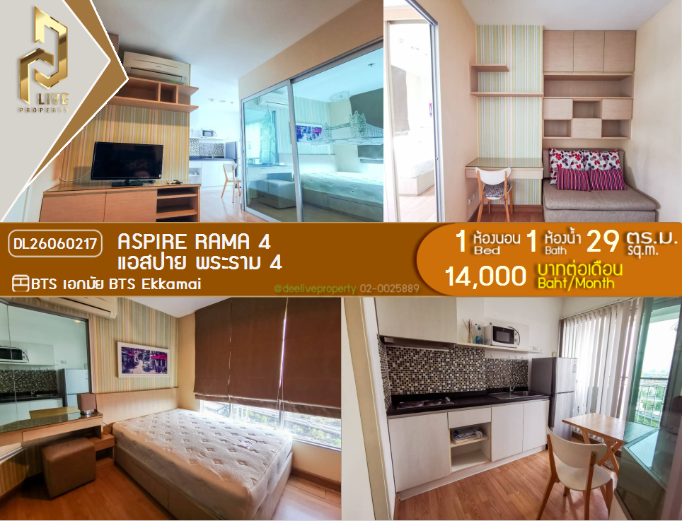 รูป DL26060217 ให้เช่าคอนโด แอสปาย พระราม 4 (Aspire Rama 4) ใกล้ BTS เอกมัย พร้อมเข้าอยู่ โทรด่วน 0614453194 LineID @952jdxxk - รูปที่ 1/5
