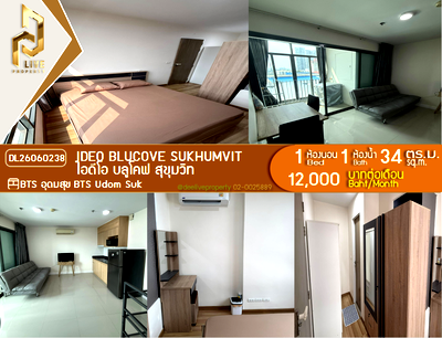คอนโดให้เช่า : DL26060238 ให้เช่าคอนโด ไอดีโอ บลูโคฟ สุขุมวิท (IDEO Blucove Sukhumvit) ใกล้ BTS อุดมสุข พร้อมเข้าอยู่ โทรด่วน 0638692663 LineID @952jdxxk