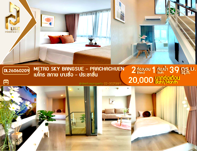 คอนโดให้เช่า : DL26060209 ให้เช่าคอนโด เมโทร สกาย บางซื่อ - ประชาชื่น (Metro Sky Bangsue - Prachachuen) ใกล้ MRT บางซ่อน พร้อมเข้าอยู่ โทรด่วน 0614453194 LineID @952jdxxk