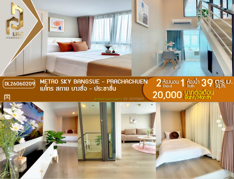รูป DL26060209 ให้เช่าคอนโด เมโทร สกาย บางซื่อ - ประชาชื่น (Metro Sky Bangsue - Prachachuen) ใกล้ MRT บางซ่อน พร้อมเข้าอยู่ โทรด่วน 0614453194 LineID @952jdxxk - รูปที่ 1/8