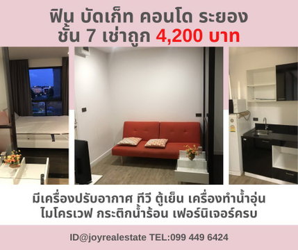 📌ให้เช่าคอนโด ฟิน บัดเก็ท คอนโด ชั้น 7  วิวสวย เช่าถูก 4,200 บาท
