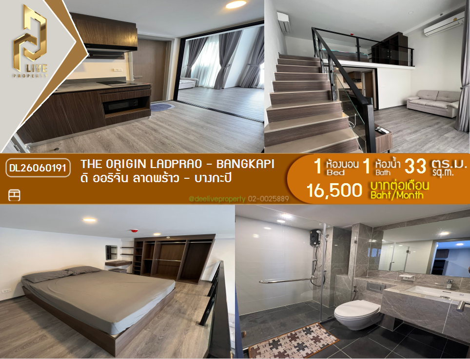รูป DL26060191 ให้เช่าคอนโด ดิ ออริจิ้น ลาดพร้าว - บางกะปิ (THE ORIGIN LADPRAO - BANGKAPI) ใกล้ - พร้อมเข้าอยู่ โทรด่วน 0638692663 LineID @952jdxxk - รูปที่ 1/5