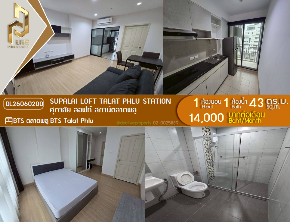 รูป DL26060200 ให้เช่าคอนโด ศุภาลัย ลอฟท์ สถานีตลาดพลู (Supalai Loft Talat Phlu Station) ใกล้ BTS ตลาดพลู พร้อมเข้าอยู่ โทรด่วน 0653619502 LineID @952jdxxk - รูปที่ 1/5