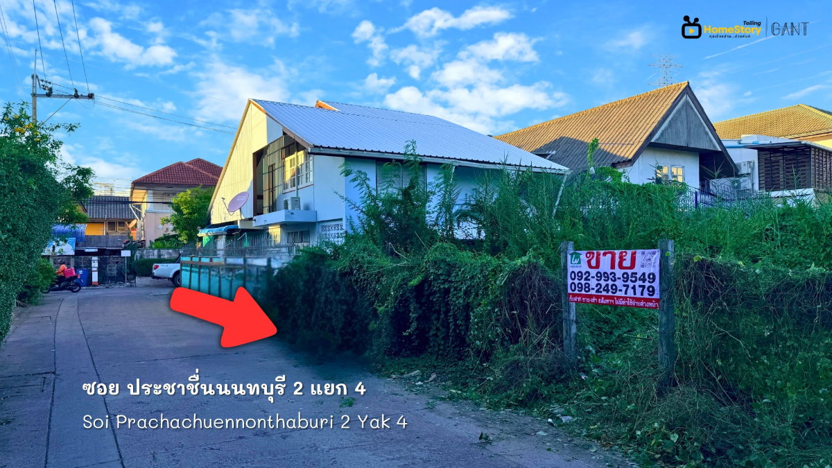 รูป ขาย ที่ดินแปลงสวย 104 ตารางวา ซ.ประชาชื่นนนทบุรี 2 แยก 4 (Gant-359) - รูปที่ 6/11