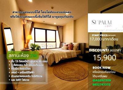 คอนโดให้เช่า : สถานะห้อง ว่างครับผม ให้เช่า**มีห้องเก็บของ เตาไฟฟ้า+เครื่องดูดควัน**Supalai Loft แยกไฟฉาย 1นอนแบบใหญ่สุด อยากให้สะดุดรัก **SN337.10