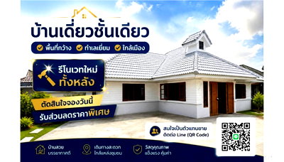 บ้านเดี่ยว รร.สาธิตม.ราชภัฏนครปฐม : บ้านเดี่ยวชั้นเดียว ทำเลเยี่ยม ในตัวเมืองนครปฐม 