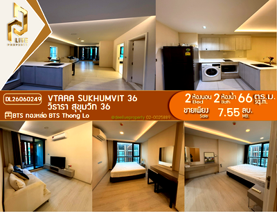 ขายคอนโด : DL26060249 ขายคอนโด วีธารา สุขุมวิท 36 (Vtara Sukhumvit 36) ใกล้ BTS ทองหล่อ พร้อมเข้าอยู่ โทรด่วน 0614453194 LineID @952jdxxk
