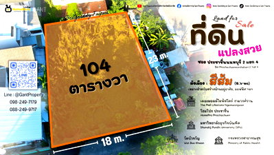 Land for sale Bangkok Area Revenue Office 7 : Beautiful land plot for sale, 104 square wa, Soi Prachachuen Nonthaburi 2, Intersection 4 (Gant-359)
