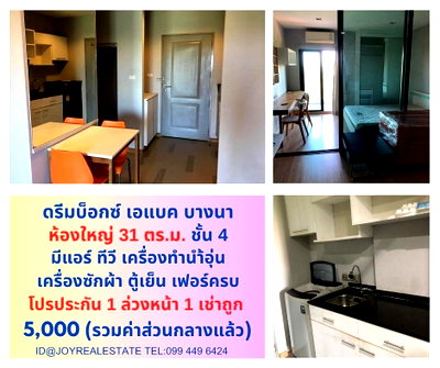 คอนโดให้เช่า : 📌ให้เช่า ดรีม บ็อกซ์ คอนโด เอแบค บางนา ชั้น 4  มีเครื่องซักผ้า โปรประกัน 1 ล่วงหน้า 1 เช่าถูก 5,000 บาท 