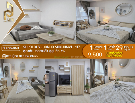 DL26060141 Condo for rent, Supalai Veranda Sukhumvit 117 near BTS Pu Chao, ready to move in, call urgently 0614453194 LineID @952jdxxk