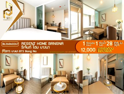 คอนโดให้เช่า : DL26060267 ให้เช่าคอนโด รีเจ้นท์ โฮม บางนา (Regent home bangna) ใกล้ BTS บางนา พร้อมเข้าอยู่ โทรด่วน 0653619502 LineID @952jdxxk