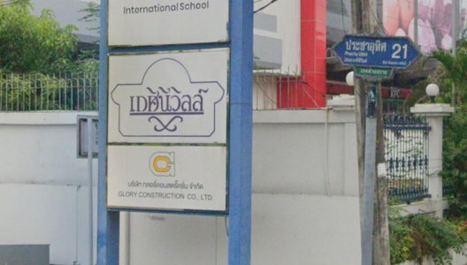 เกศินี วิลล์ รัชดา - เหม่งจ๋าย