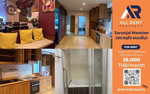 🔥 Saranjai Mansion ห้องใหญ่ 80 ตร.ม. ใจกลางสุขุมวิท เพียง 26,000 บาท ✨ 2 ห้องนอน ชั้น 23 พื้นที่กว้าง คุ้มเกินราคา พร้อมเข้าอยู่
