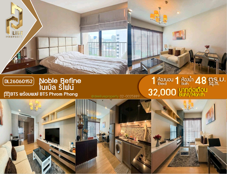 รูป DL26060152 ให้เช่าคอนโด โนเบิล รีไฟน์ (Noble Refine) ใกล้ BTS พร้อมพงษ์ พร้อมเข้าอยู่ โทรด่วน 0638692663 LineID @952jdxxk - รูปที่ 1/15