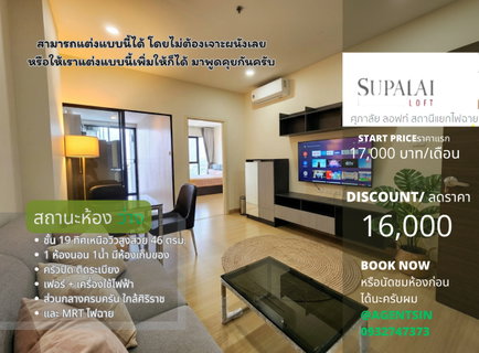 รูปภาพ สถานะห้อง ว่างครับผม ให้เช่า**มีห้องเก็บของ เตาไฟฟ้า+เครื่องดูดควัน**Supalai Loft แยกไฟฉาย 1นอนแบบใหญ่สุด อยากให้สะดุดรัก **SN337.10