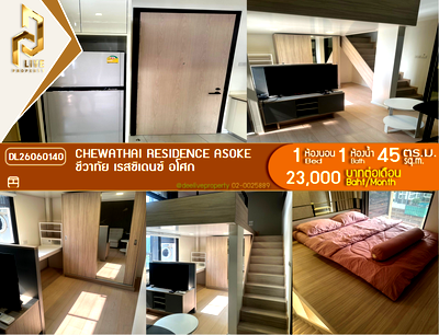 คอนโดให้เช่า : DL26060140 ให้เช่าคอนโด ชีวาทัย เรสซิเดนซ์ อโศก (Chewathai Residence Asoke ) ใกล้ MRT พระราม 9 พร้อมเข้าอยู่ โทรด่วน 0614453194 LineID @952jdxxk