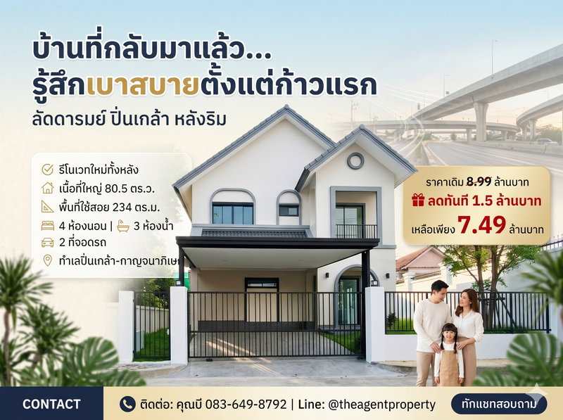 ขายบ้านเดี่ยว : ขายบ้านรีโนเวทใหม่ ลัดดารมย์ ปิ่นเกล้า หลังริม เนื้อที่ 80.5 ตร.ว. 4 นอน 3 น้ำ ทำเลปิ่นเกล้า-ราชพฤกษ์-กาญจนาภิเษก