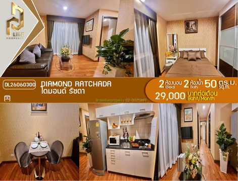 DL26060300 ให้เช่าคอนโด ไดมอนด์ รัชดา (Diamond Ratchada) ใกล้ MRT ห้วยขวาง พร้อมเข้าอยู่ โทรด่วน 0653619502 LineID @952jdxxk