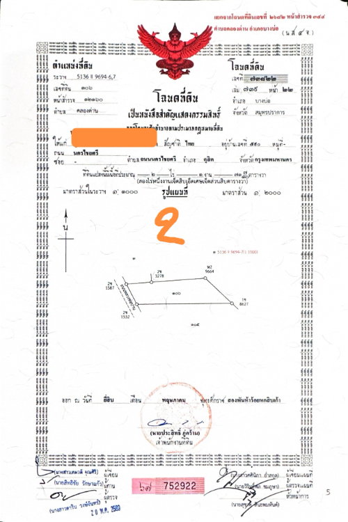 รูป ขายที่ดินบางเพรียง ต่ำกว่าราคาประเมิน - รูปที่ 8/8
