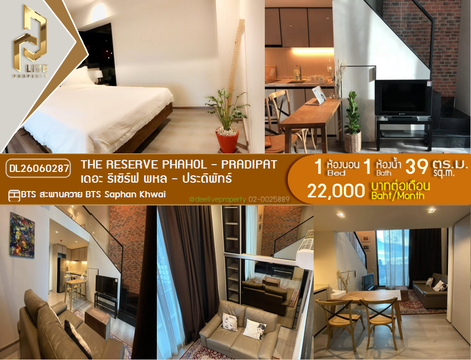 DL26060287 ให้เช่าคอนโด เดอะ รีเซิร์ฟ พหล - ประดิพัทธ์ (The Reserve Phahol - Pradipat) ใกล้ BTS สะพานควาย พร้อมเข้าอยู่ โทรด่วน 0638692663 LineID @952jdxxk