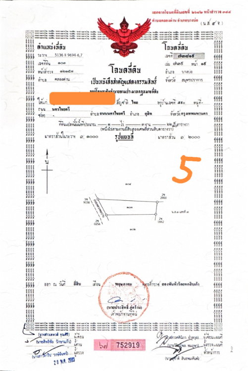 รูป ขายที่ดินบางเพรียง ต่ำกว่าราคาประเมิน - รูปที่ 5/8