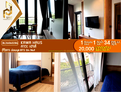 คอนโดให้เช่า : DL26060286 ให้เช่าคอนโด คาวะ เฮาส์ (KAWA HAUS) ใกล้ BTS อ่อนนุช พร้อมเข้าอยู่ โทรด่วน 0638692663 LineID @952jdxxk