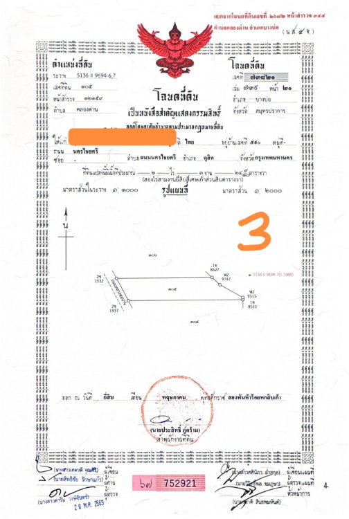 รูป ขายที่ดินบางเพรียง ต่ำกว่าราคาประเมิน - รูปที่ 7/8