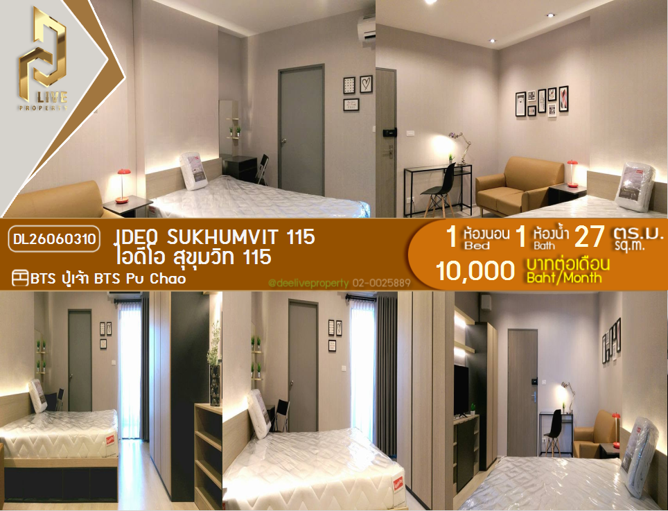 รูป DL26060310 ให้เช่าคอนโด ไอดีโอ สุขุมวิท 115 (IDEO Sukhumvit 115 ) ใกล้ BTS ปู่เจ้า พร้อมเข้าอยู่ โทรด่วน 0614453194 LineID @952jdxxk - รูปที่ 1/16