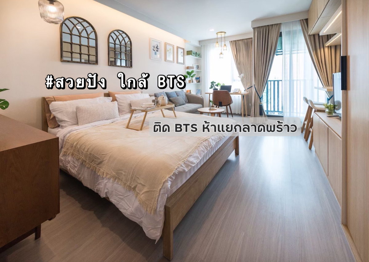 รูป ✨สวยปัง ติด BTS✨ให้เช่า Life Ladprao ติด BTS ห้าแยกลาดพร้าว - รูปที่ 1/16