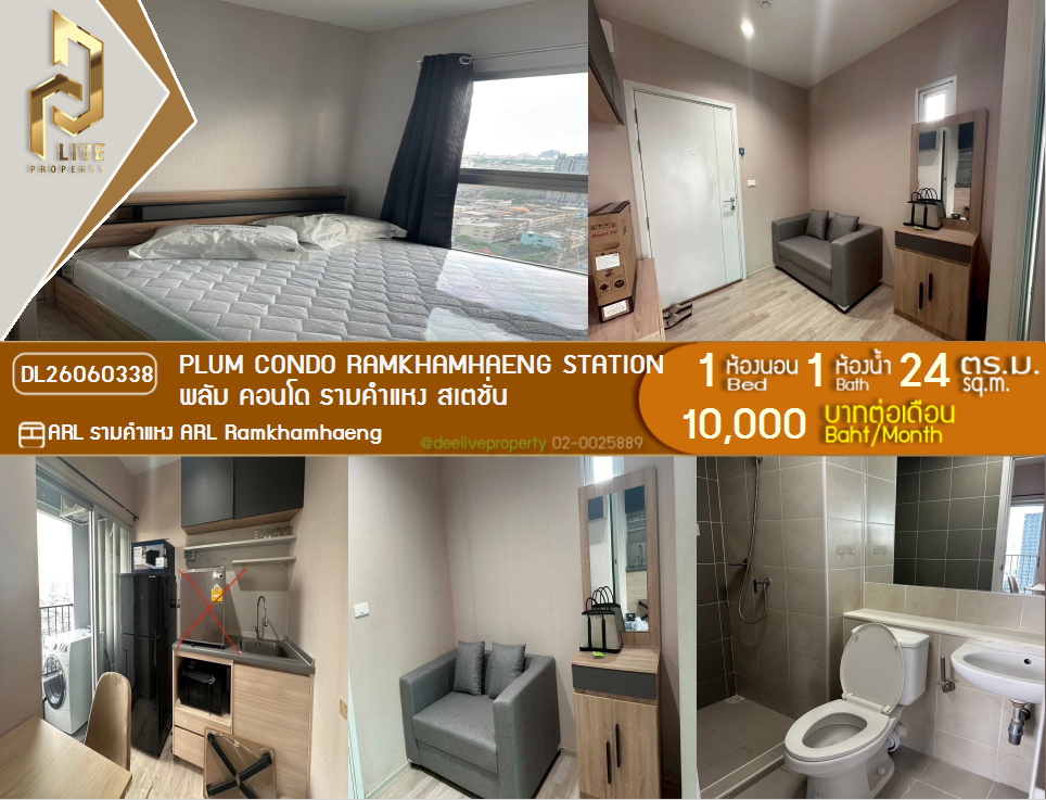 รูป DL26060338 ให้เช่าคอนโด พลัม คอนโด รามคำแหง สเตชั่น (Plum Condo Ramkhamhaeng Station) ใกล้ ARL รามคำแหง พร้อมเข้าอยู่ โทรด่วน 0614453194 LineID @952jdxxk - รูปที่ 1/7