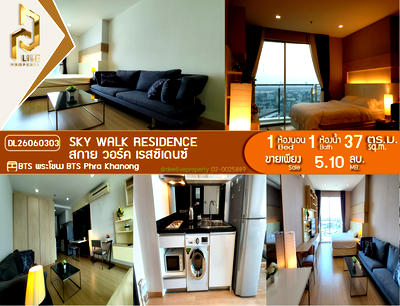 ขายคอนโด : DL26060303 ขายคอนโด สกาย วอร์ค เรสซิเดนซ์ (Sky Walk Residence ) ใกล้ BTS พระโขนง พร้อมเข้าอยู่ โทรด่วน 0638692663 LineID @952jdxxk