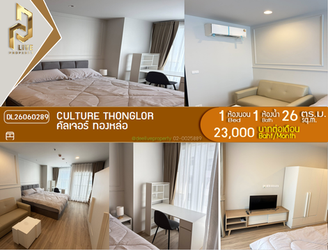 DL26060289 ให้เช่าคอนโด คัลเจอร์ ทองหล่อ (Culture Thonglor) ใกล้ - พร้อมเข้าอยู่ โทรด่วน 0614453194 LineID @952jdxxk