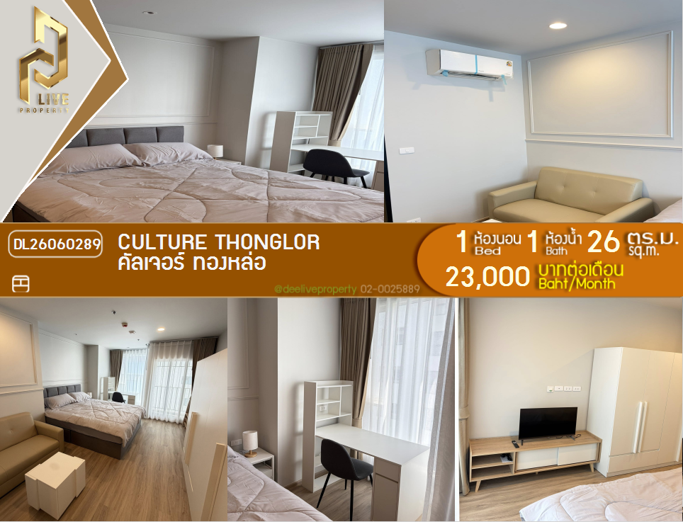 รูป DL26060289 ให้เช่าคอนโด คัลเจอร์ ทองหล่อ (Culture Thonglor) ใกล้ - พร้อมเข้าอยู่ โทรด่วน 0614453194 LineID @952jdxxk - รูปที่ 1/11