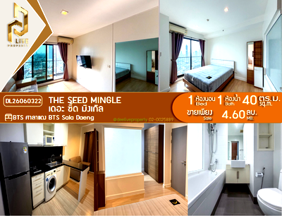 ขายคอนโด : DL26060322 ขายคอนโด เดอะ ซี้ด มิงเกิล (The Seed Mingle) ใกล้ BTS ศาลาแดง พร้อมเข้าอยู่ โทรด่วน 0614453194 LineID @952jdxxk