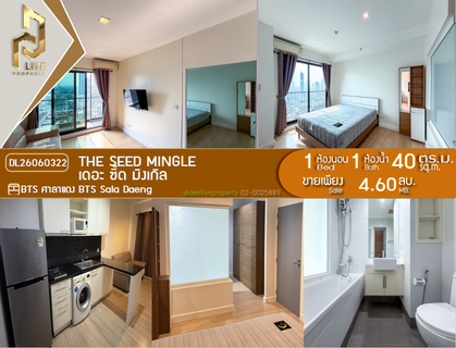 DL26060322 ขายคอนโด เดอะ ซี้ด มิงเกิล (The Seed Mingle) ใกล้ BTS ศาลาแดง พร้อมเข้าอยู่ โทรด่วน 0653619502 LineID @952jdxxk