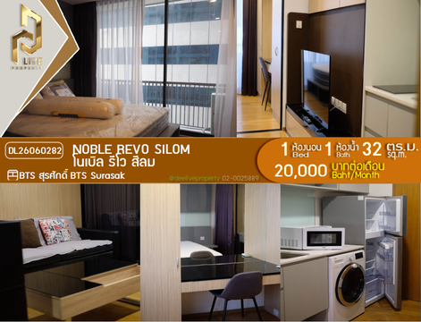 DL26060282 ให้เช่าคอนโด โนเบิล รีโว สีลม (Noble Revo Silom) ใกล้ BTS สุรศักดิ์ พร้อมเข้าอยู่ โทรด่วน 0614453194 LineID @952jdxxk