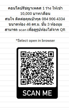 เช่าห้องมุม ชั้น 3 ขนาด 46 ตร.ม.