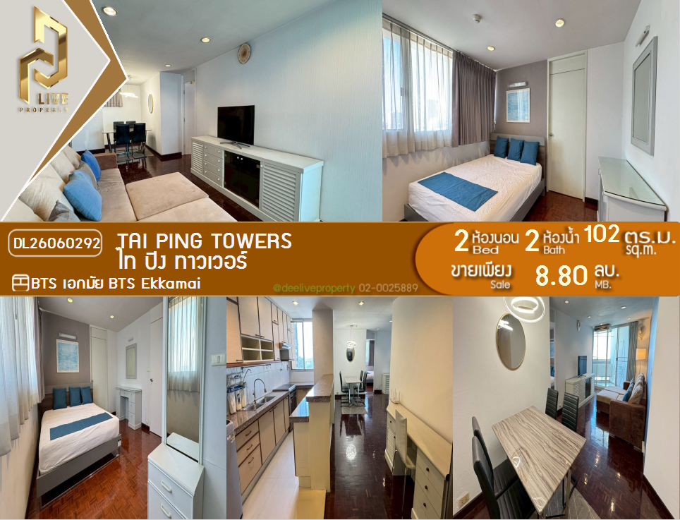 รูป DL26060292 ขายคอนโด ไท ปิง ทาวเวอร์ (Tai Ping Towers) ใกล้ BTS เอกมัย พร้อมเข้าอยู่ โทรด่วน 0638692663 LineID @952jdxxk - รูปที่ 1/20