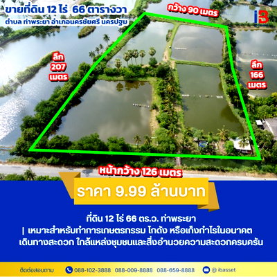 ที่ดิน นครชัยศรี นครปฐม : ขายด่วน! ที่ดินแปลงใหญ่ นครชัยศรี ทำเลดีมาก ใกล้ทางด่วน M81 