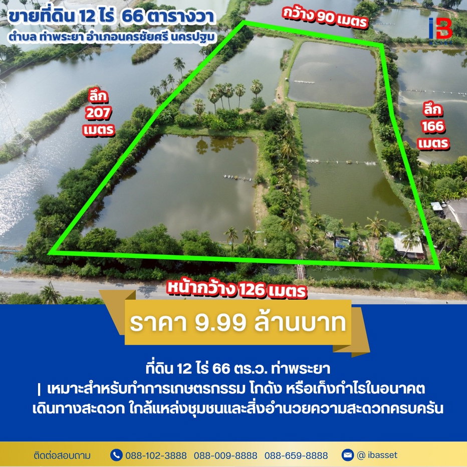 รูป ขายด่วน! ที่ดินแปลงใหญ่ นครชัยศรี ทำเลดีมาก ใกล้ทางด่วน M81  - รูปที่ 1/8