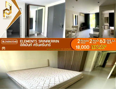 คอนโดให้เช่า : DL26060340 ให้เช่าคอนโด อิลิเม้นท์ ศรีนครินทร์ (Elements Srinakarin) ใกล้ - พร้อมเข้าอยู่ โทรด่วน 0614453194 LineID @952jdxxk