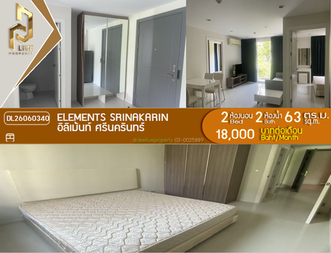DL26060340 ให้เช่าคอนโด อิลิเม้นท์ ศรีนครินทร์ (Elements Srinakarin) ใกล้ - พร้อมเข้าอยู่ โทรด่วน 0638692663 LineID @952jdxxk