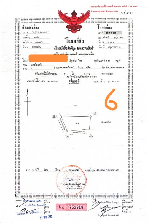 รูป ขายที่ดินบางเพรียง ต่ำกว่าราคาประเมิน - รูปที่ 4/8