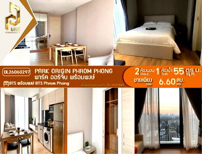 คอนโดให้เช่า : DL26060297 ให้เช่าคอนโด พาร์ค ออริจิ้น พร้อมพงษ์ (PARK ORIGIN PHROM PHONG) ใกล้ BTS พร้อมพงษ์ พร้อมเข้าอยู่ โทรด่วน 0653619502 LineID @952jdxxk