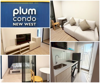 รูปภาพ 8,000.-ให้เช่า Plum Condo New West คอนโดใหม่เอี่ยม ใกล้ MRT สามแยกบางใหญ่